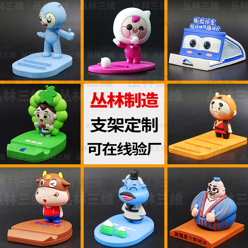 卡通手机支架定制创意立体pvc软胶公仔个性异形diy桌面支架定做