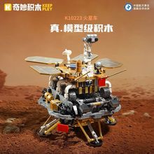 火星车祝融号拼装玩具中国航天模型礼物