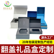 书型翻盖包装盒厂家定制长方形彩印礼品盒包装数码电子产品磁吸盒