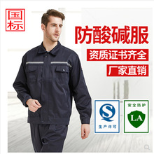 直销佰益透气耐酸碱服分体实验防护工作服带反光条防化耐酸碱服