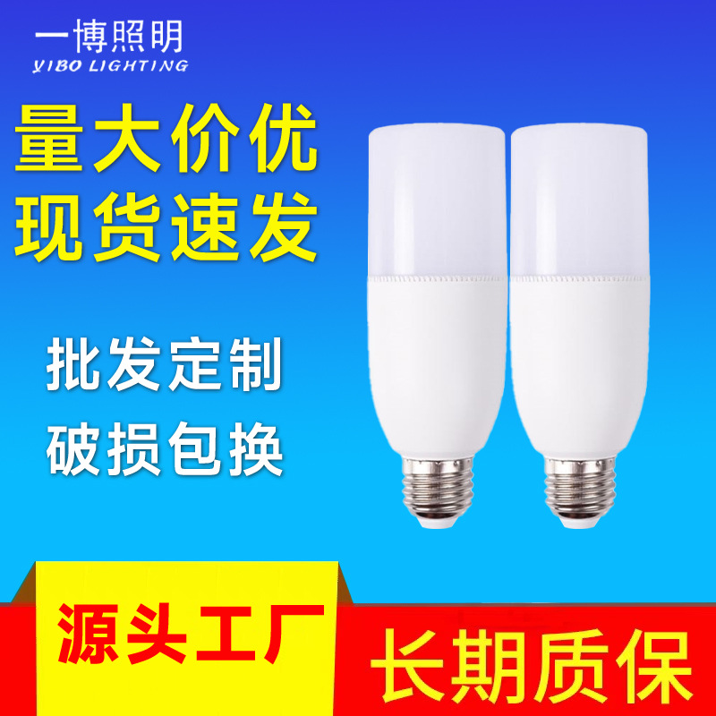 工厂批发led灯泡 E27螺口节能灯光源 E14小螺口白光黄光灯泡