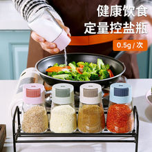 定量调料瓶玻璃控盐瓶放盐神器可计量调料罐厨房收纳防潮盐罐套装