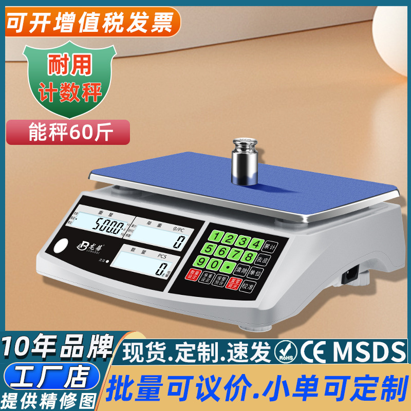 工业电子计数秤30公斤高精度工业秤0.01g化工用天平秤精密电子秤
