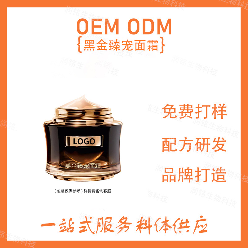 全新黑金面霜半成品加工 紧致淡纹保湿滋润赋活nad 面霜-阿里巴巴
