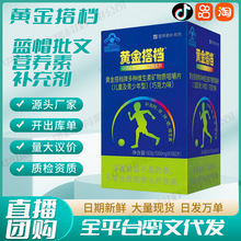 黄金.搭档多种维生素矿物质咀嚼片60片正品厂家现货批发一件代发