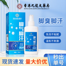 脚臭脚汗喷剂香港九龙大药房祛味止汗止痒脚臭净批发足部护理液