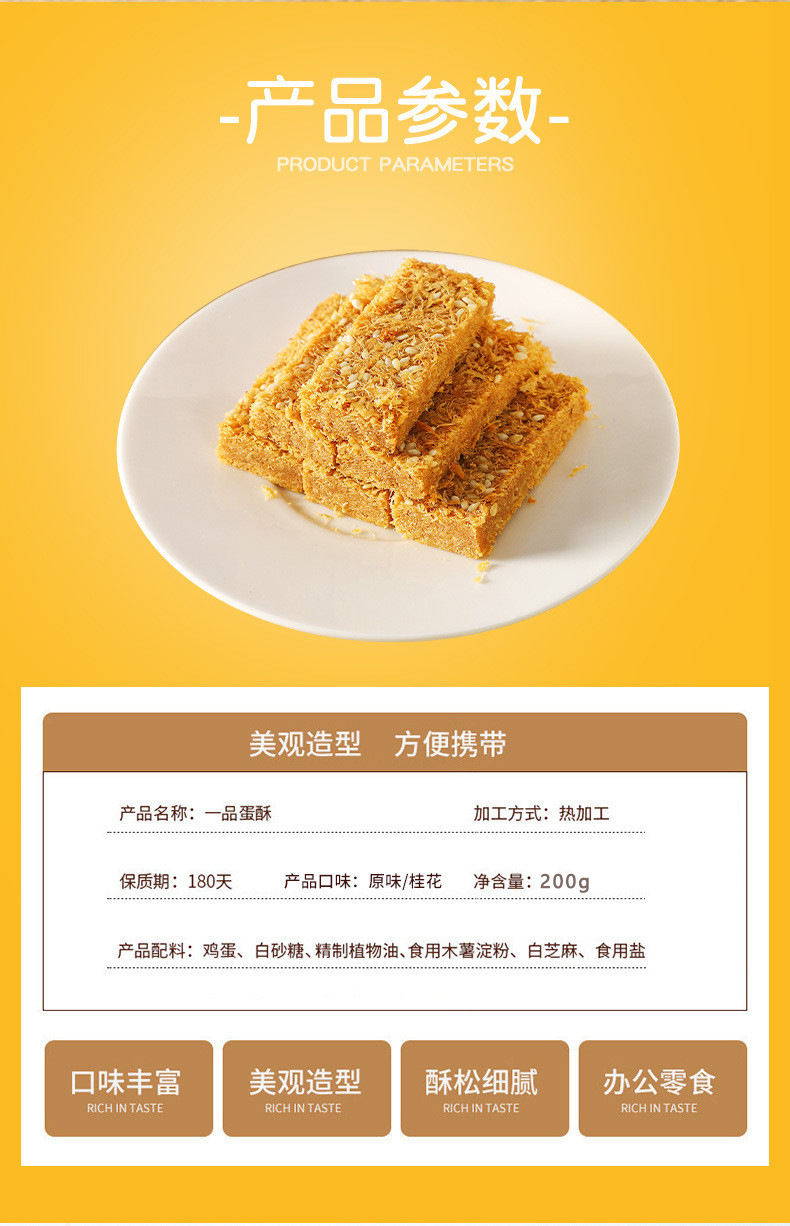 一品蛋酥鸡蛋酥蛋黄酥办公小吃零食旅游景区盒装200g黄金蛋酥