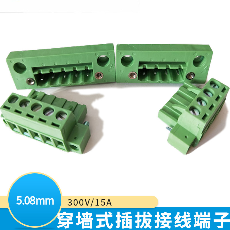 08插拔式接线端子穿墙穿箱体式端子排2.5mm2线径公母对插4位5p