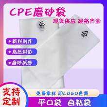 《源头厂家定制》cpe磨砂袋cpe平口袋半透明磨砂袋cpe胶袋印刷