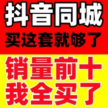 课程本地带货课程同运营同城制作商家文案城视频短抖音运营抖音