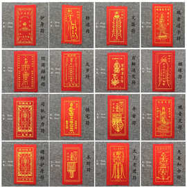 太上老君护身符