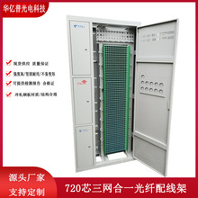 三网合一光纤配线架720芯光纤机柜576直插式光缆配线架柜ODF机柜
