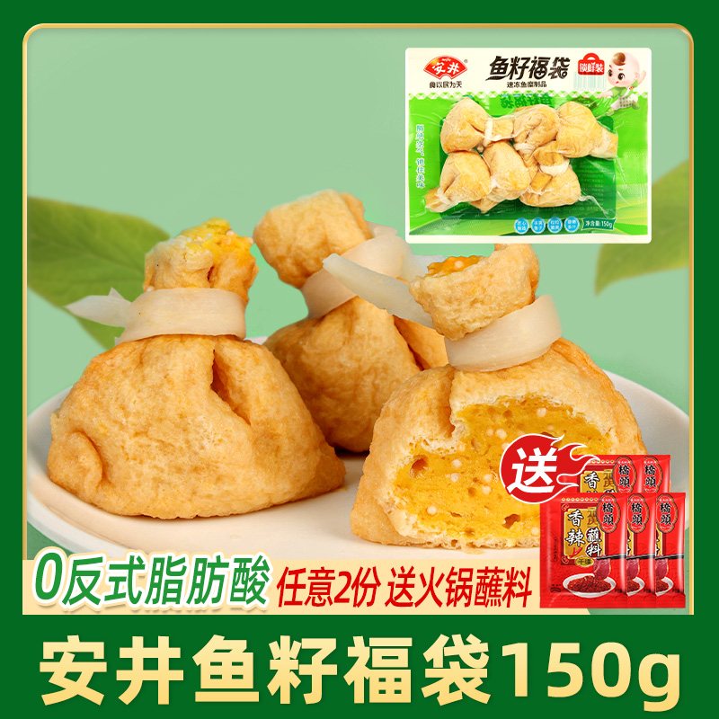 安井鱼籽福袋150g关东煮鱼子福包火锅丸子食材冷冻半