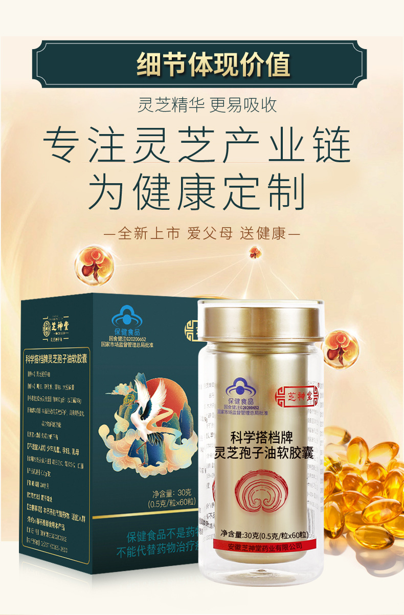 科学搭档牌灵芝孢子油软胶囊 灵芝孢子油 0.5克高三萜灵芝孢子油