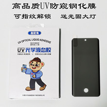 UV防窥膜适用华为P50pro荣耀60透明mate4曲面小米12U11手机钢化膜