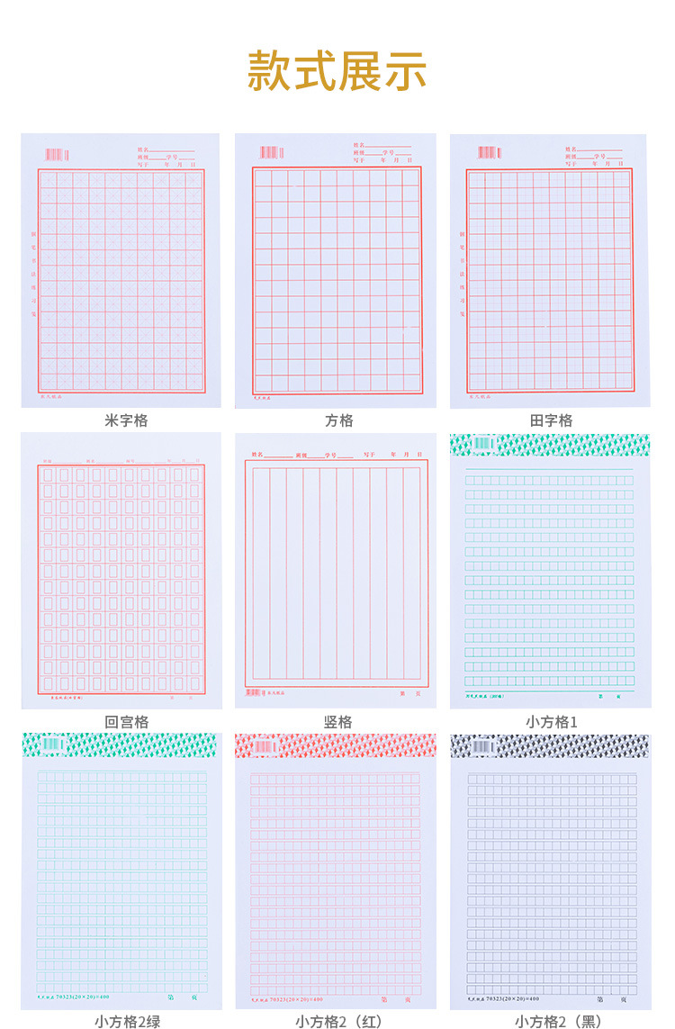 新东凡16开四百格作业纸钢笔练习纸信签纸作文纸党员文稿纸