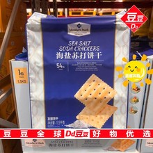 豆豆MM山姆上海代购零食营养早餐下午茶海盐苏打饼干1500g/54包