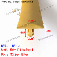 阳光房T型防水窗户缝防风密封条 车顶防水铝合金窗户缝隙填缝密封