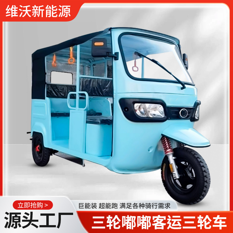 嘟嘟车电动三轮车带蓬观光车140旋变2000w油电混动电动汽车出口