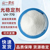 Hindered Stabilizer uv770 Plastic resistance uv fade UV absorbent 770 Hindered Stabilizer uv770 Plastic resistance uv fade UV absorbent 770