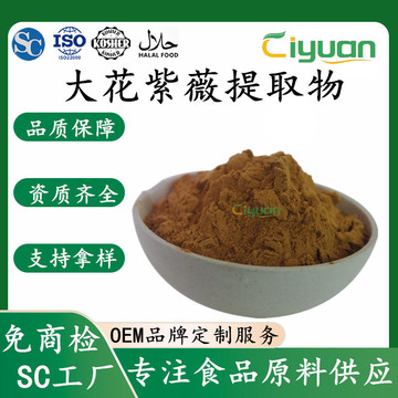 大花紫薇提取物水溶植物浓缩萃取大花紫薇粉科罗索酸科研级多糖
