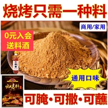 烧烤调料烤肉蘸料东北烤肉孜然撒料腌料撸串五花肉羊肉串商用家用