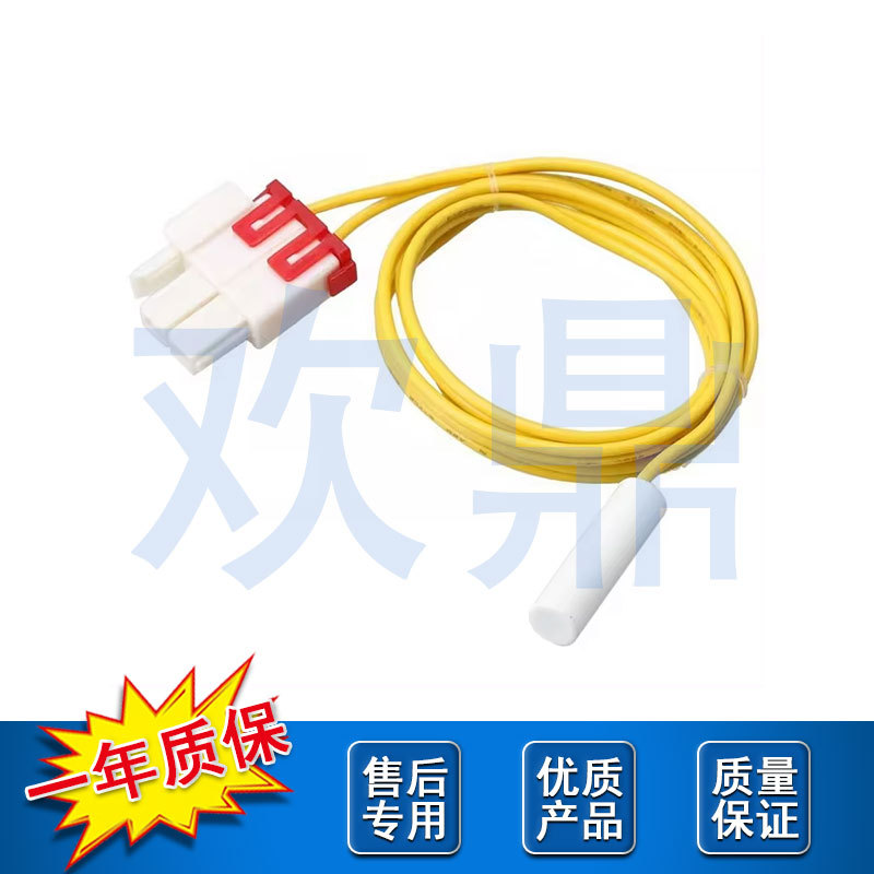 跨境专供冰箱配件 da32-00006w 冰箱除霜传感器-阿里巴巴