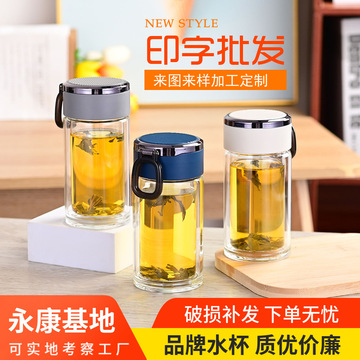 精选水杯茶叶专用玻璃双层加厚泡茶杯便携透明口袋旅行杯批发印字
