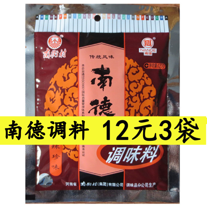 南德调味料120g750g麻辣鲜南街村炒菜鸡精100g火尚烧烤料撒料