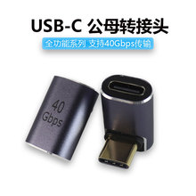 USB4全功能侧弯转接头typec口雷电公转母8K音视频传输40GB转换器