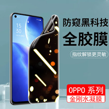 适用oppo reno11pro水凝膜防窥findX6pro金刚膜指纹识别X3防偷窥