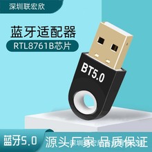 蓝牙5.0适配器RTL8761台式电脑笔记本USB带孔蓝牙鼠标键盘接收器