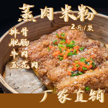 蒸肉米粉家用商用2斤粉蒸肉蒸排骨米粉调料蒸肉粉蒸鸡肥肠调料