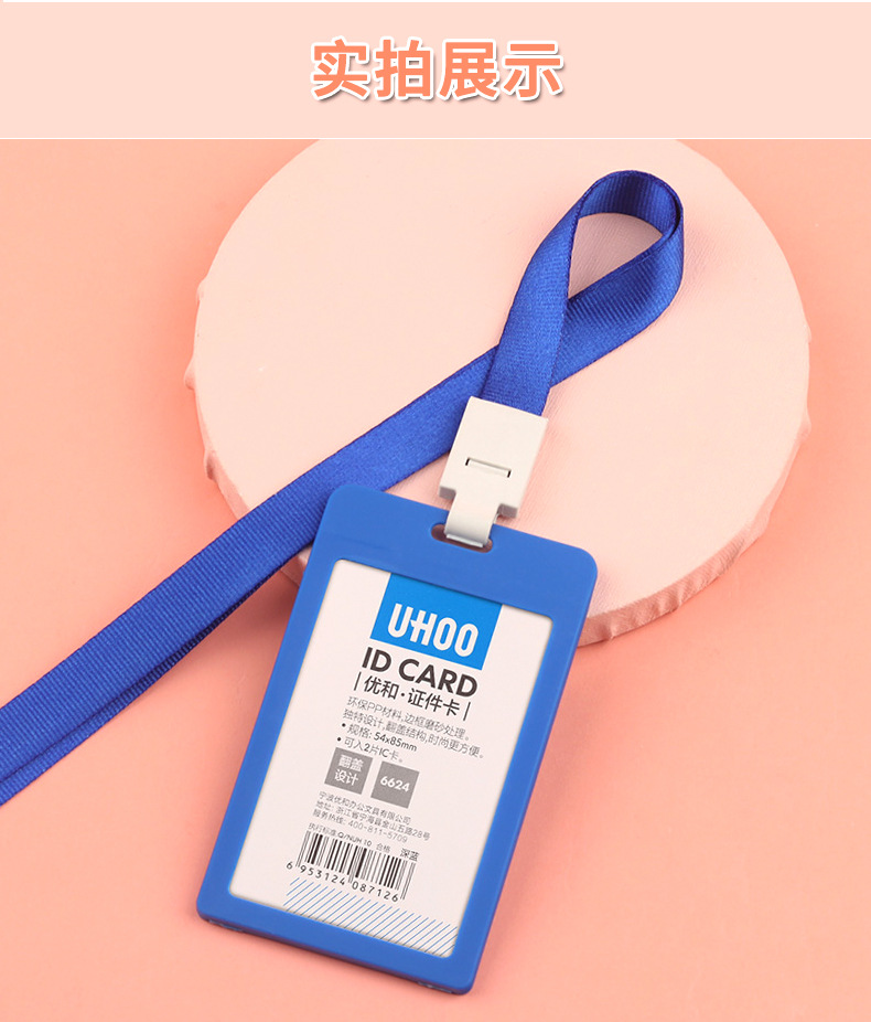 优和6624工作牌证件卡套挂绳胸牌工牌厂牌门禁卡套学员工吊牌定制