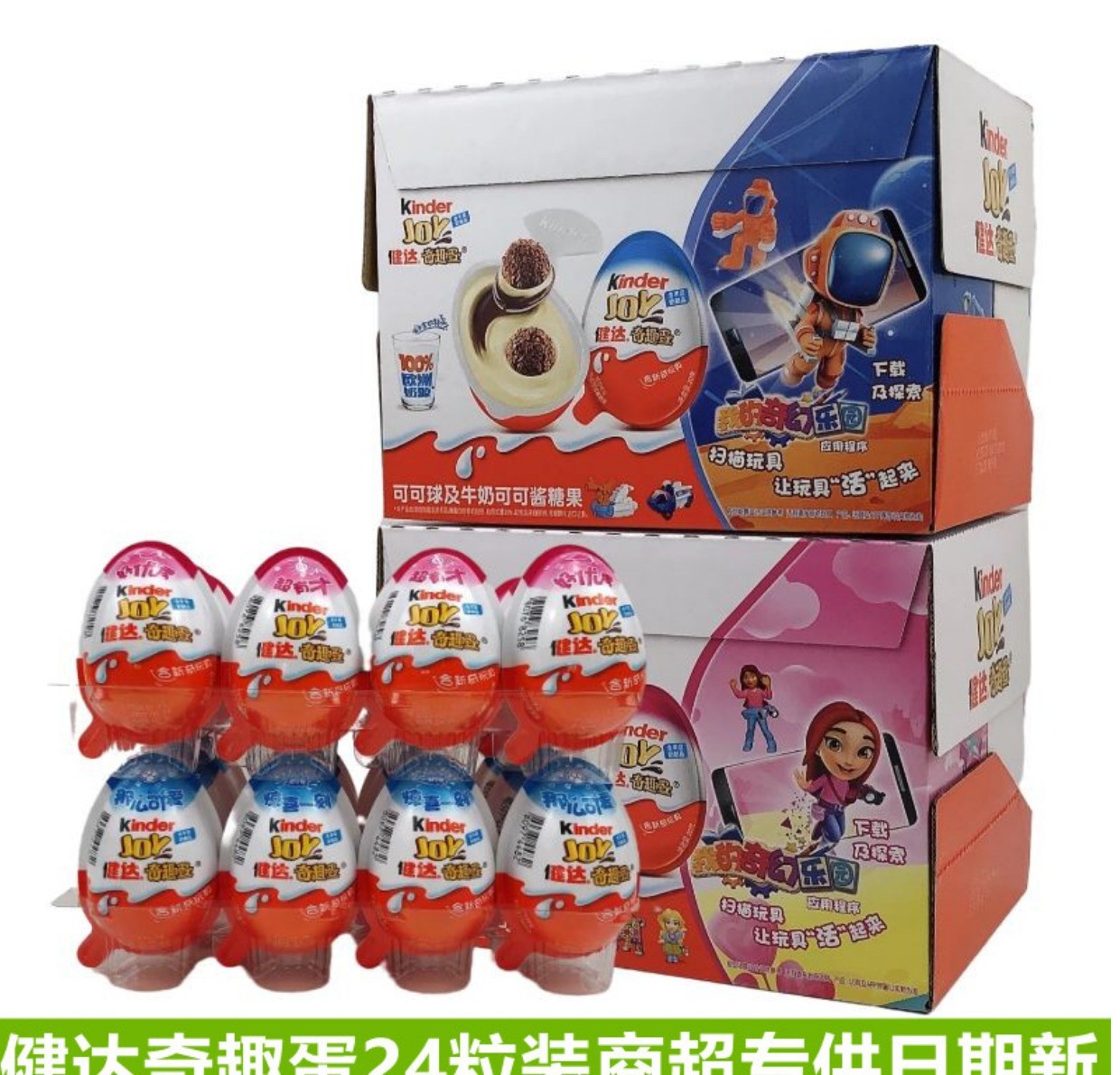 健达奇趣蛋牛奶巧克力男女孩版24粒盒装 儿童出奇惊喜蛋礼物分享