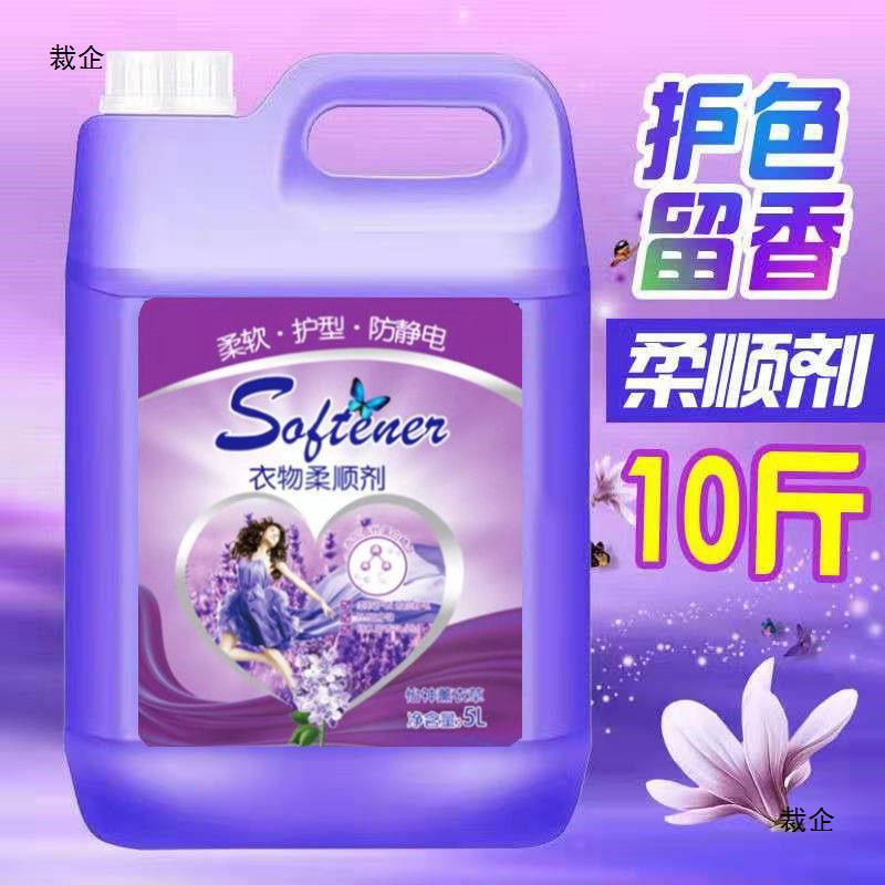 []5-10斤柔顺剂持久留香防静电护理剂家庭装薰衣草香包邮-阿里巴巴