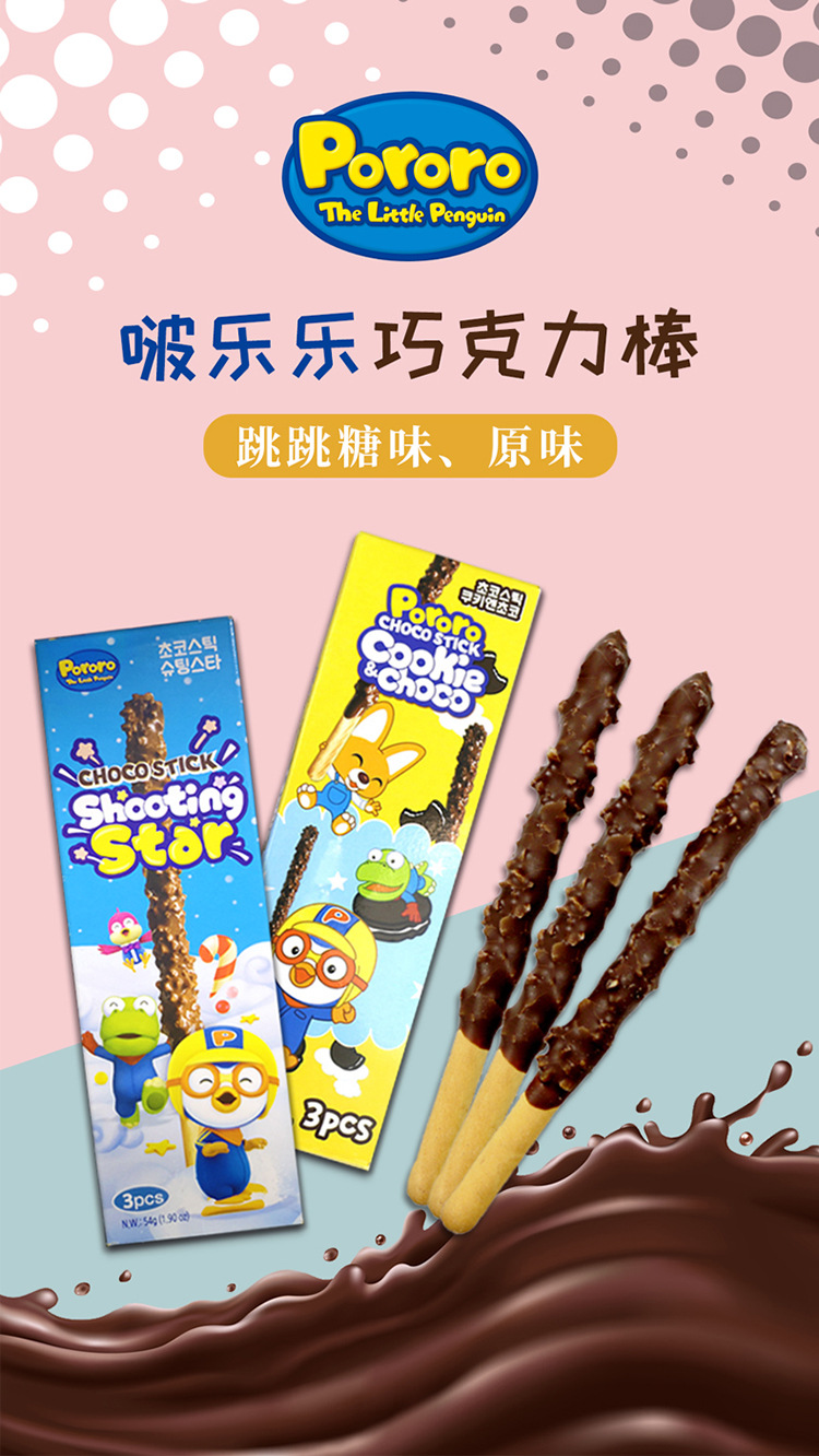 韩国进口啵乐乐跳跳糖巧克力棒夹心网红儿童宝宝零食饼干批发54g