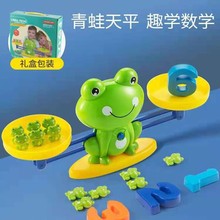 天平青蛙玩具数字天平幼儿园科教加减法算术卡通游戏数学启蒙跨境