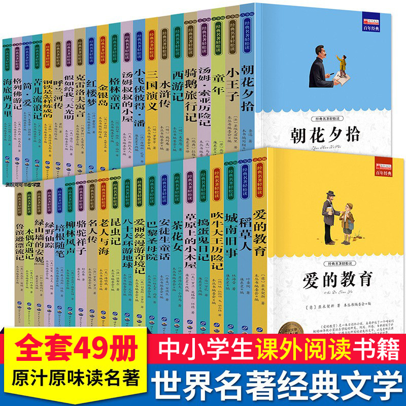 world literature famous 49 books for primary and secondary school students and teenagers extracurricular books literary novels wholesale genuine
