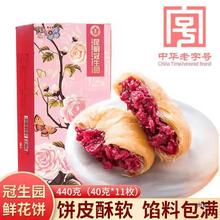 昆明冠生园鲜花饼440克梅花牌玫瑰花现烤鲜花饼传统零食小吃早餐