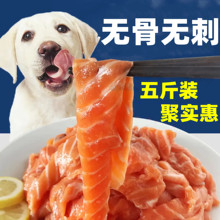 海鲜宠物三文鱼边角料无骨无刺碎肉新鲜喂猫喂狗粮食零食 2500g