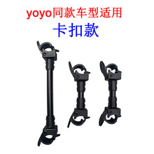 yoyavovoyuyu同款婴儿推车连接器卡扣式可拆可分双胞胎连接器扣