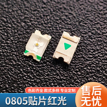 发光二极管SMD0805红灯白光蓝黄白光指示灯贴片式led 0805灯珠