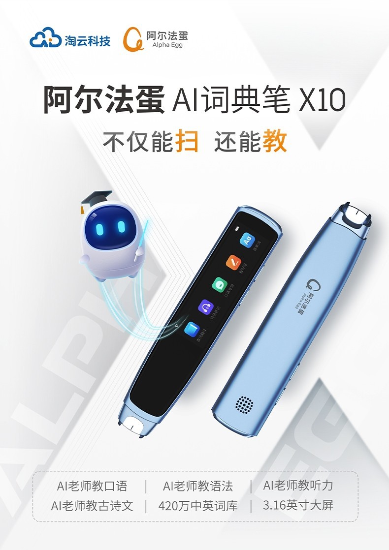 阿尔法蛋点读笔x10翻译笔通用学生电子词典英语学习神器阿尔法蛋