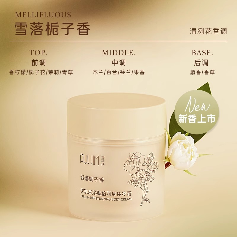 Baodi Mi Qin Skin Moisturizing Body Cold Cream Body Lotion Moisturizing and Nourishing Autumn and Winter Lasting Fragrance Official Flagship Store