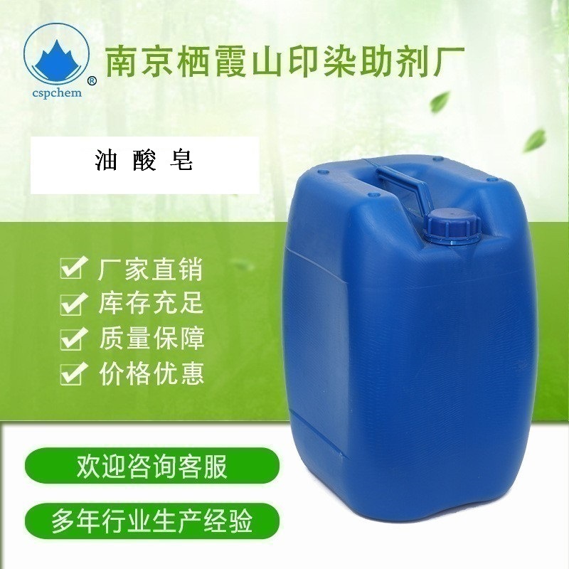 油酸皂 三乙醇胺油酸皂 厂家直销 免费拿样