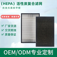 活性炭高效空气净化器过滤网HEPA除甲醛复合吸附式新风空调过滤芯