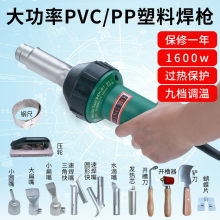 PVC/PP塑料焊枪塑胶地板革工具热熔pe焊接抢热风枪一体1600W焊机