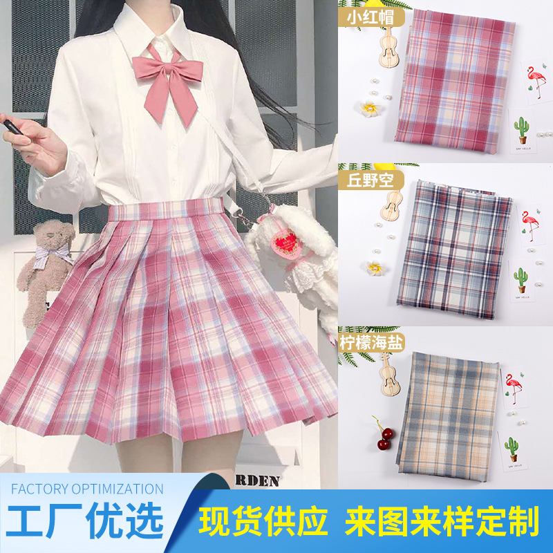 小红帽柠檬海盐丘野空 工厂直销现货jk格裙格子布 jk制服jk成品布