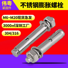 M6M8M10膨胀螺栓201/304/316不锈钢内膨胀螺丝批发拉爆螺钉